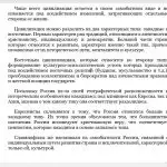 Иллюстрация №1: Место России в мировом историческом процессе (Рефераты - История).